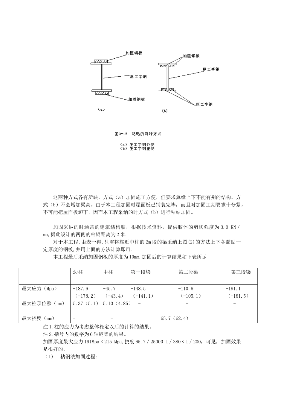 北京某轻钢结构厂房的超载事故以及加固处理_第3页