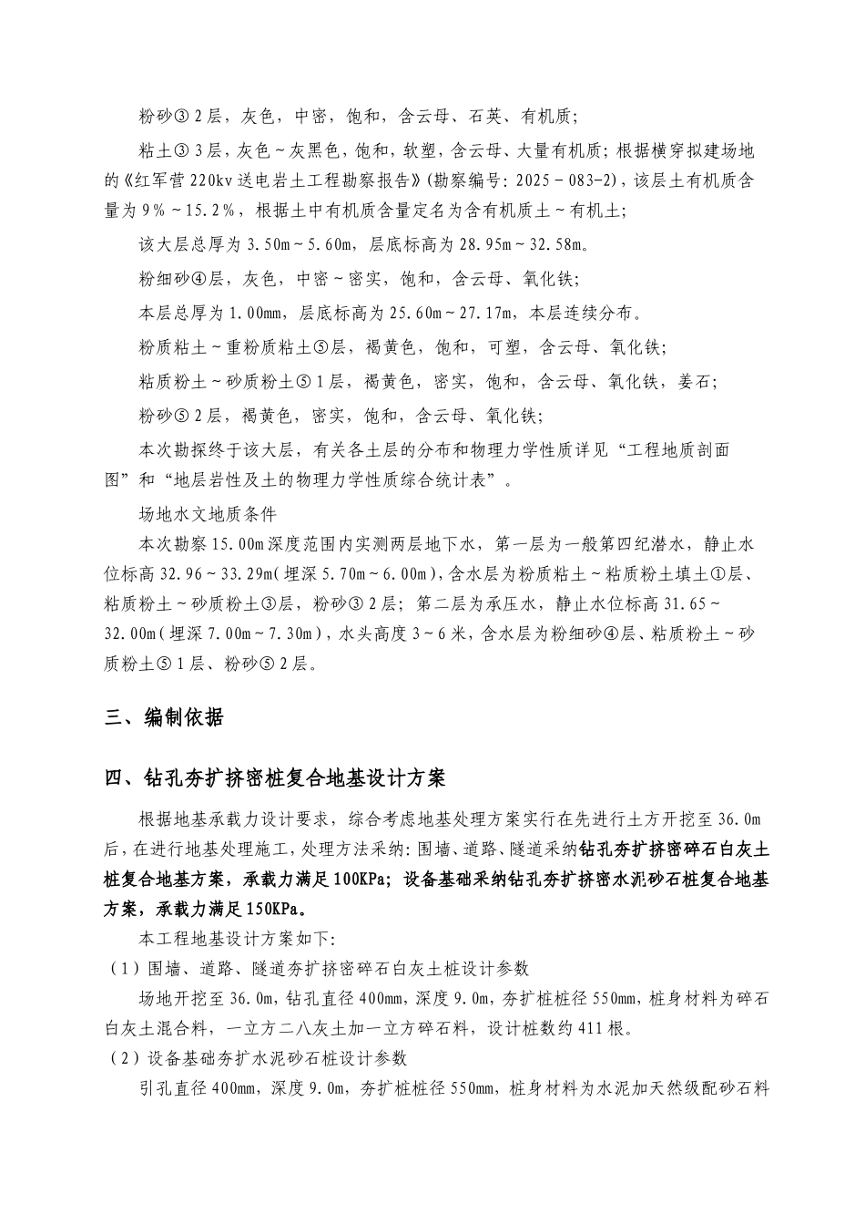 北京某送电工程钻孔夯扩挤密水泥土桩施工方案_第3页