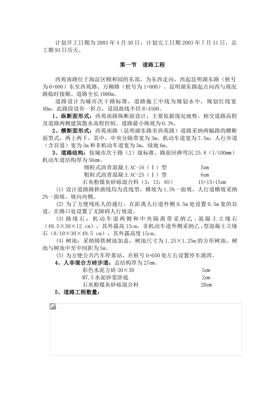 北京某道路改建工程及综合管线施工组织设计_第2页