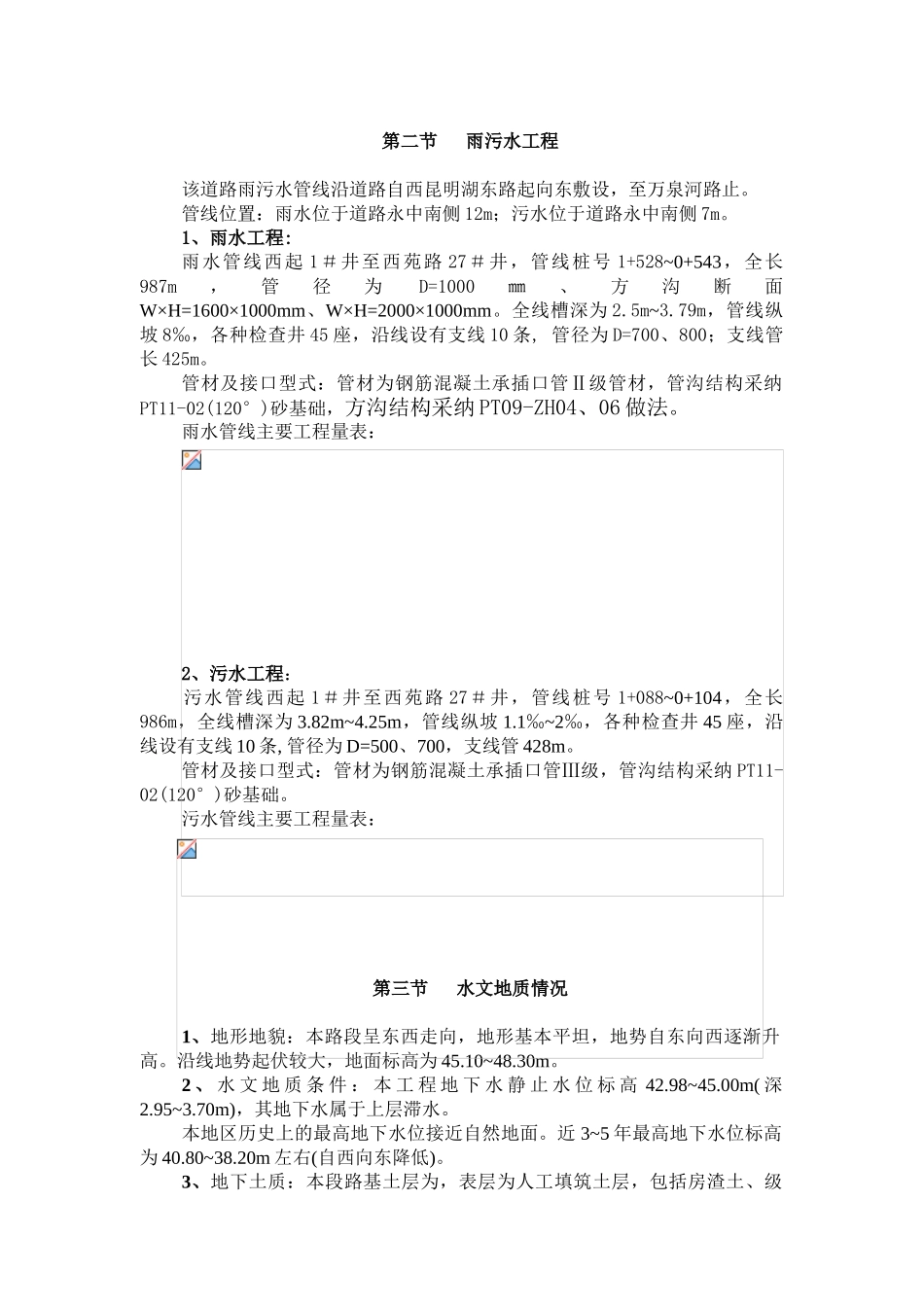 北京某道路改建工程及综合管线施工组织设计_第3页