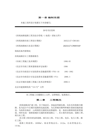 北京某道路改建工程及综合管线施工组织设计
