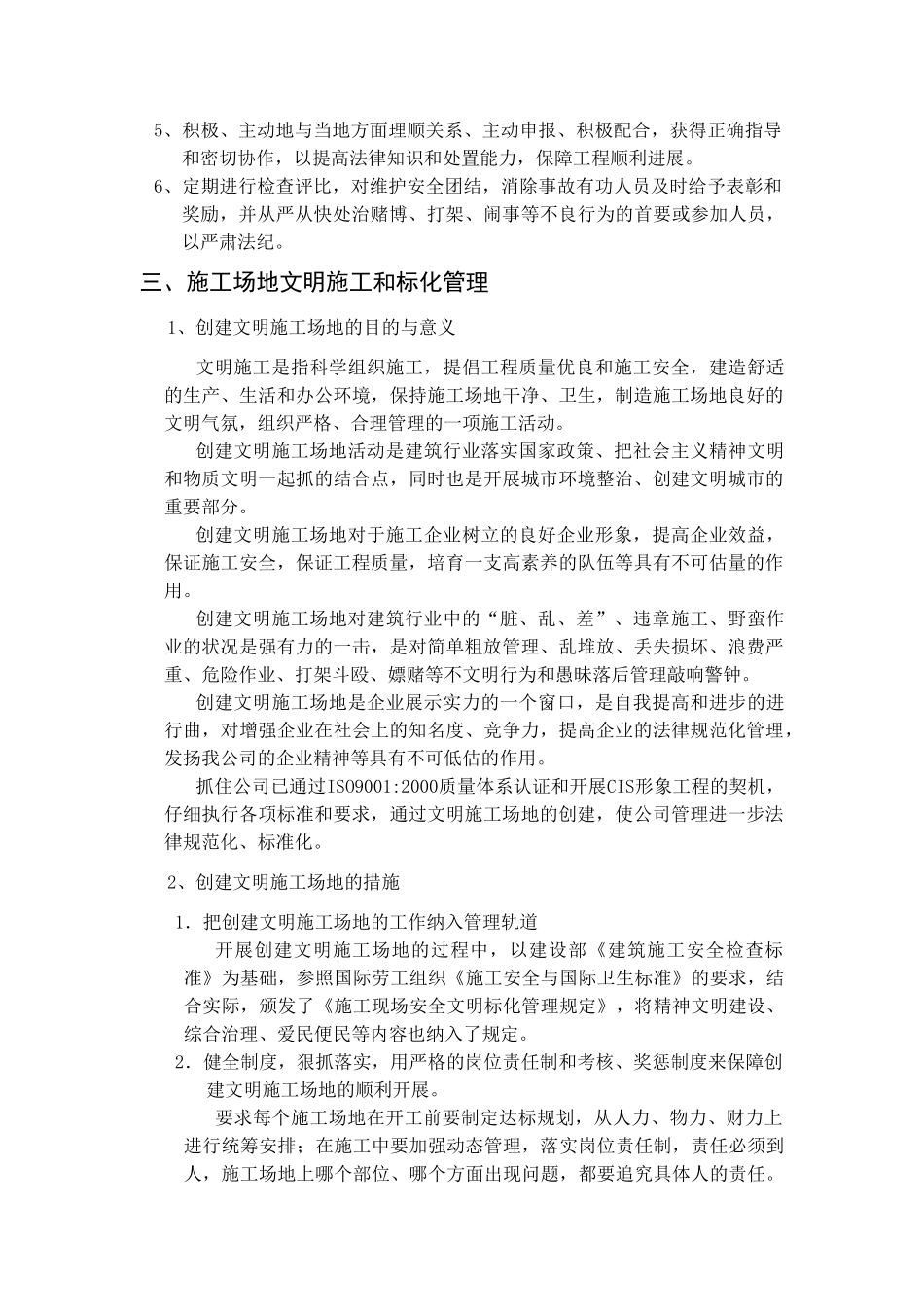 北京某通讯综合楼现场文明、消防、保卫施工方案_第2页