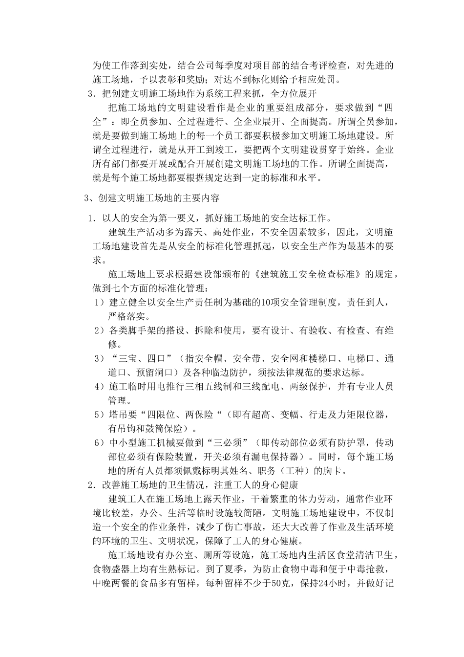 北京某通讯综合楼现场文明、消防、保卫施工方案_第3页