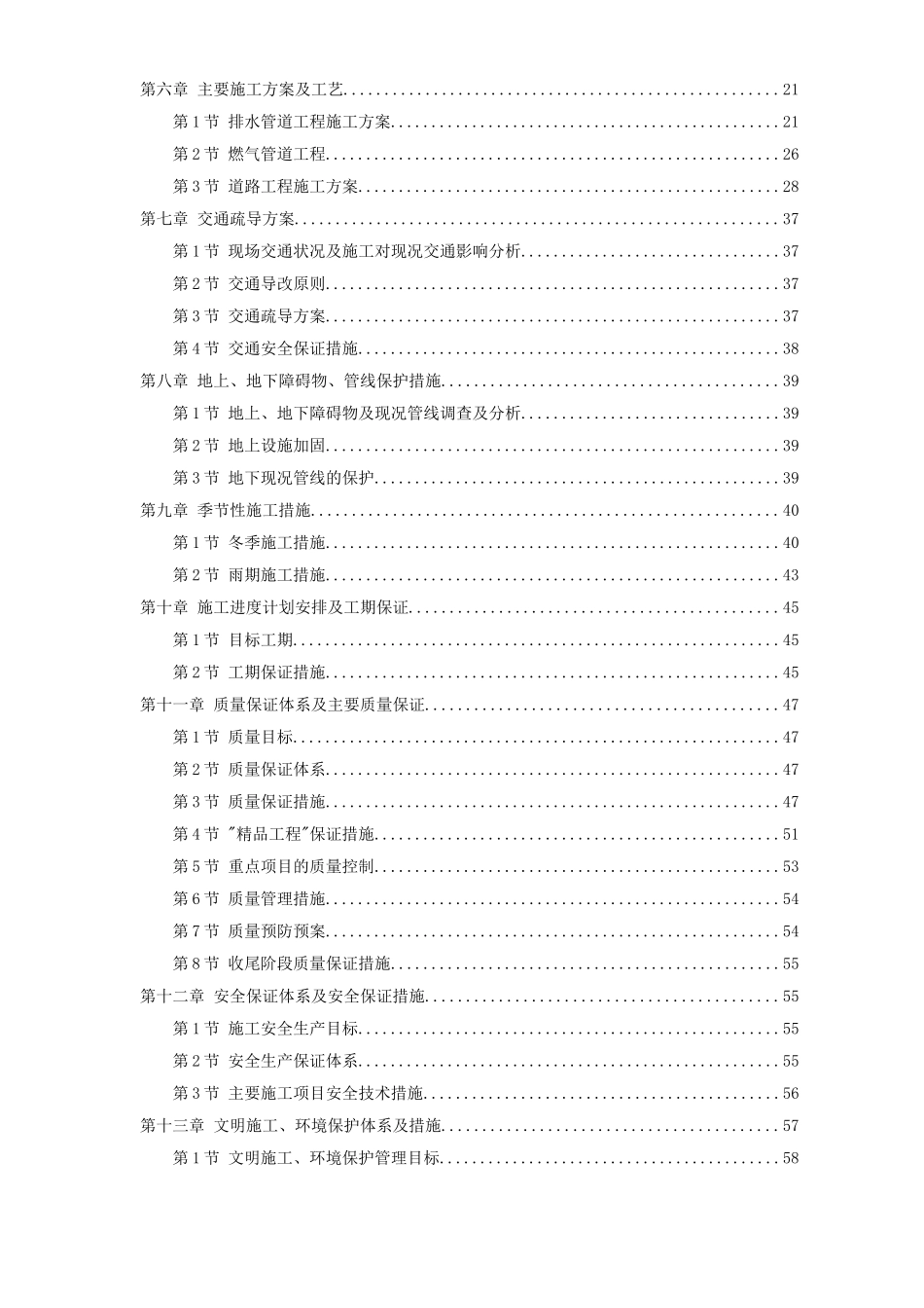 北京某道路改造施工组织设计方案_第2页