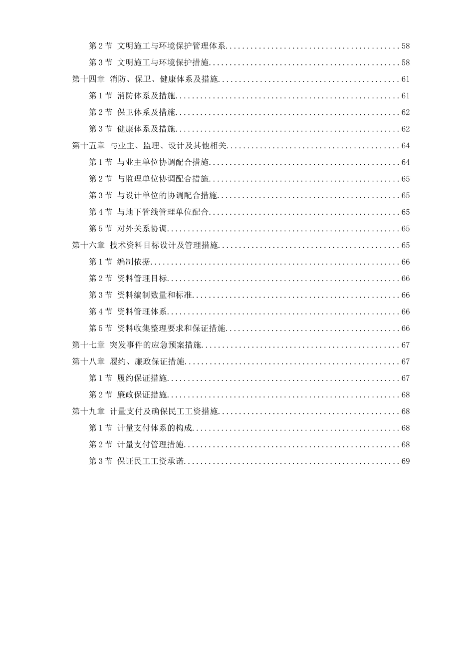 北京某道路改造施工组织设计方案_第3页