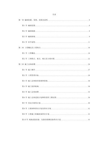 北京某道路改造施工组织设计