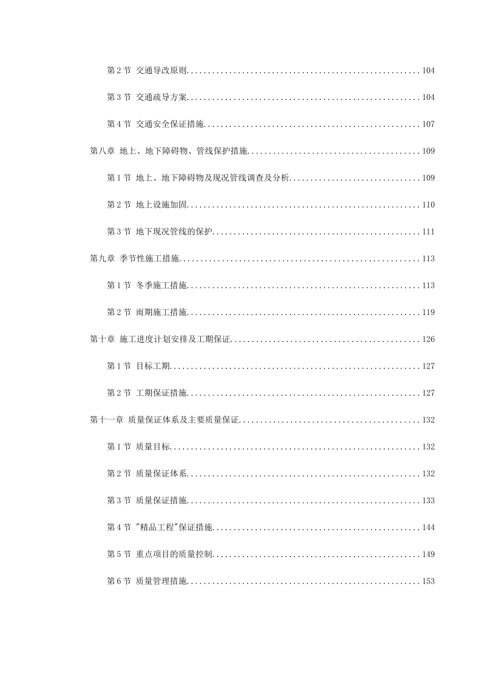 北京某道路管线改造施工组织设计_第3页