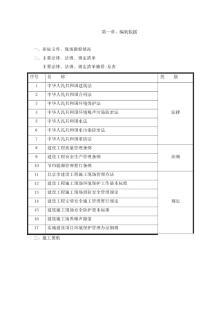 北京某配套管理用房室内精装修施工组织设计