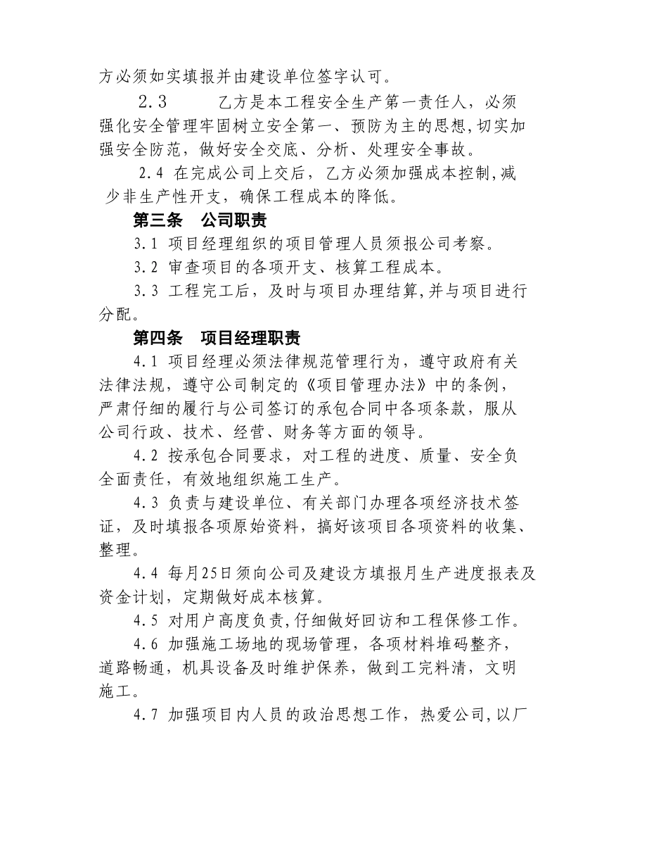 北京某酒家装修工程施工合同_第2页