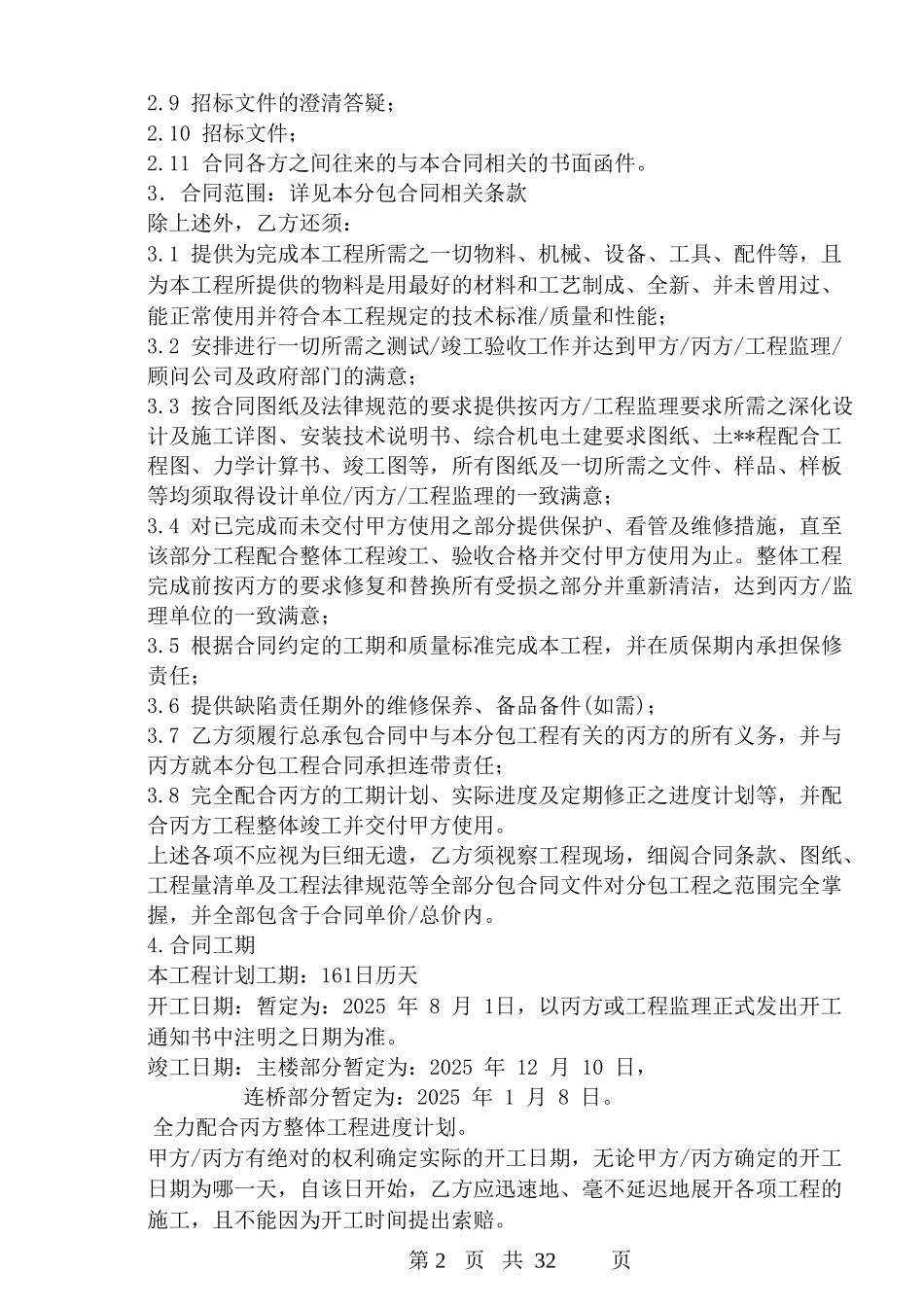 北京某酒店幕墙工程深化设计、供应及安装分包合同_第3页