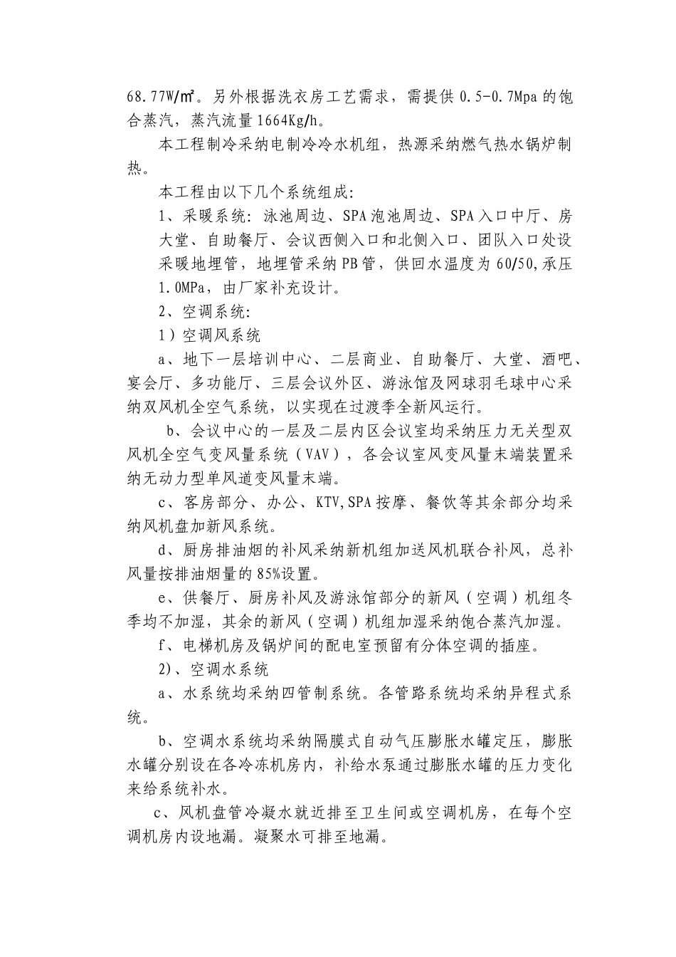 北京某酒店空调通风施工方案_第3页