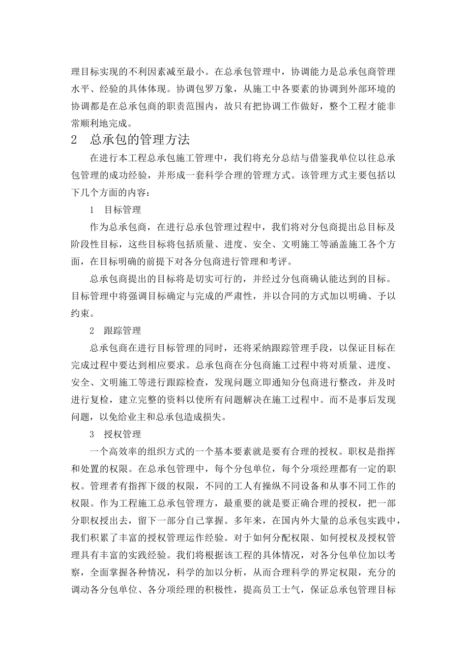 北京某钢结构厂房总承包管理方案_第3页