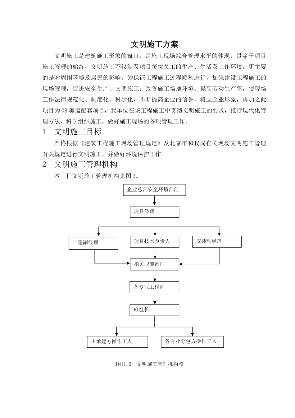 北京某钢结构厂房文明施工方案_第2页