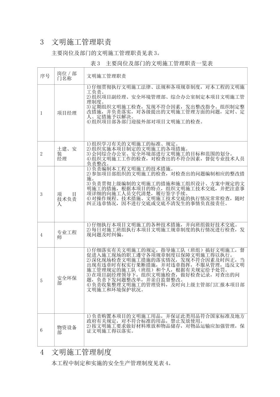 北京某钢结构厂房文明施工方案_第3页
