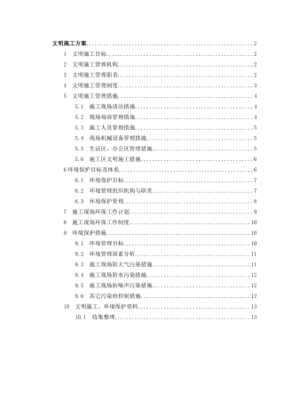 北京某钢结构厂房文明施工方案