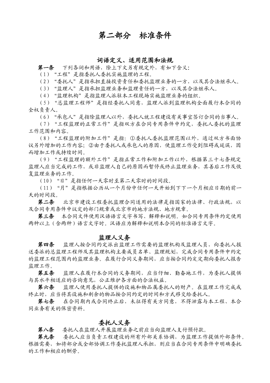 北京某酒店式公寓监理合同_第3页