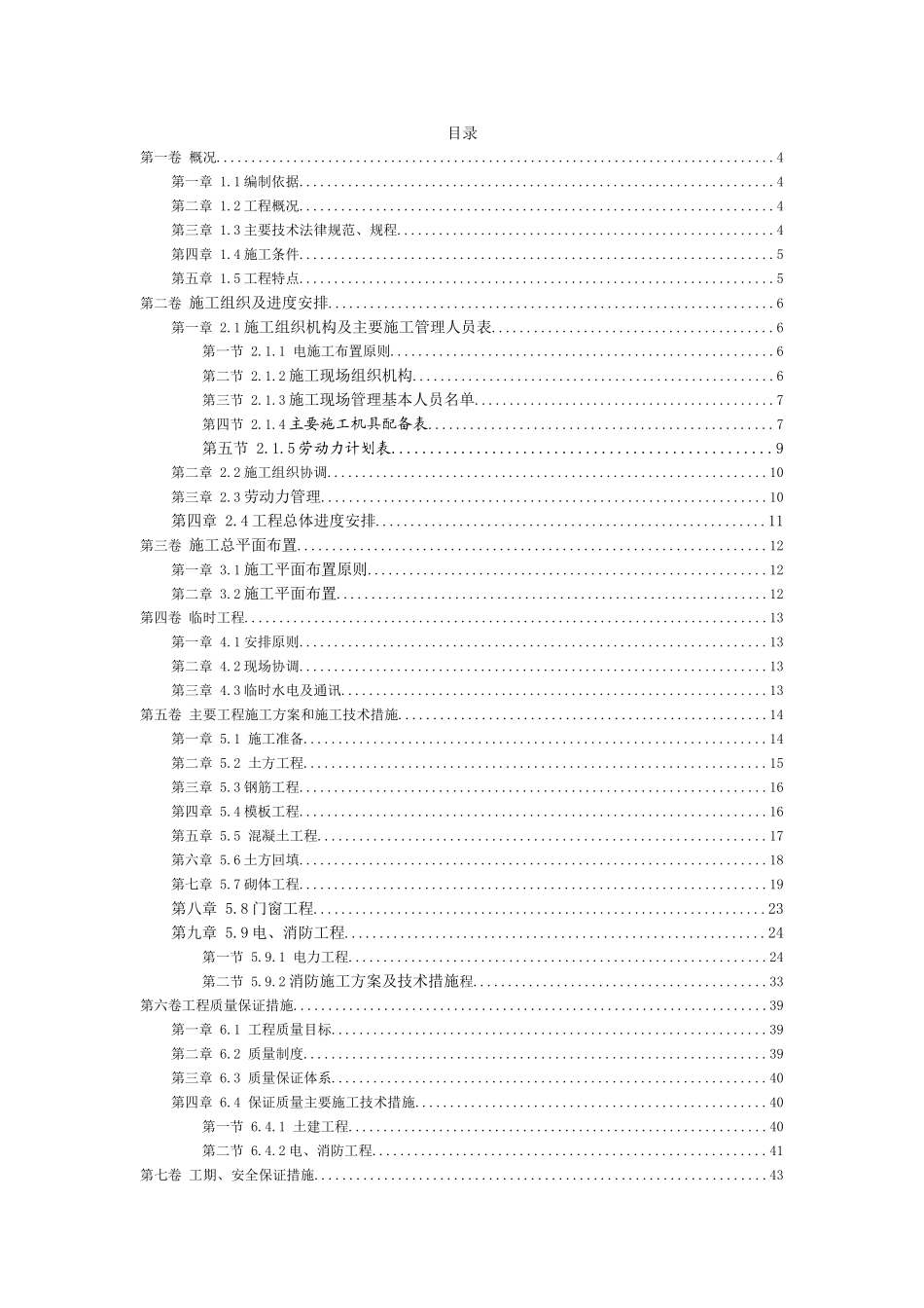 北京某钢结构库房施工方案_第2页