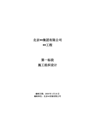 北京某钢结构库房施工方案