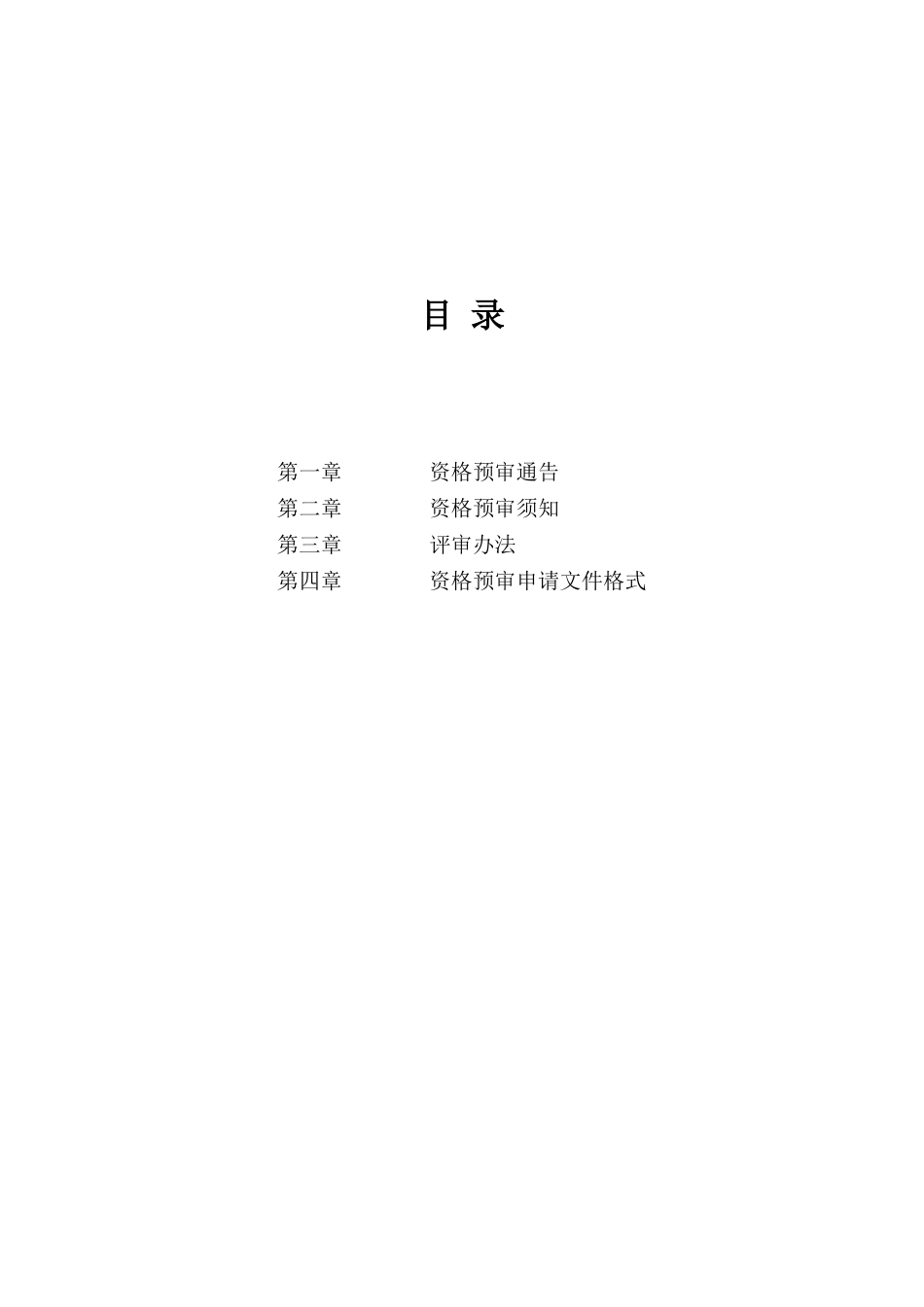 北京某钢结构项目监理招标文件_第1页