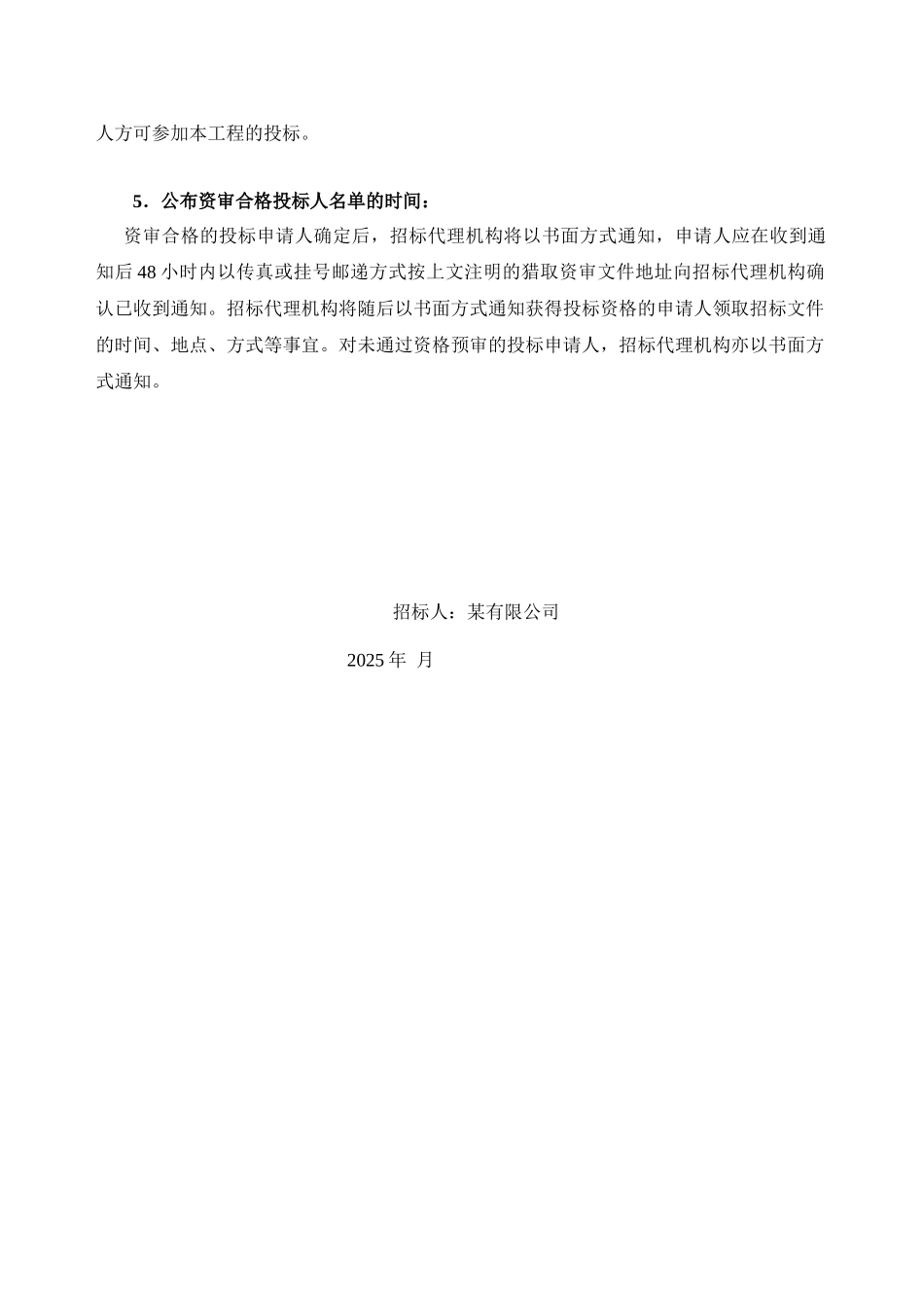 北京某钢结构项目监理招标文件_第3页