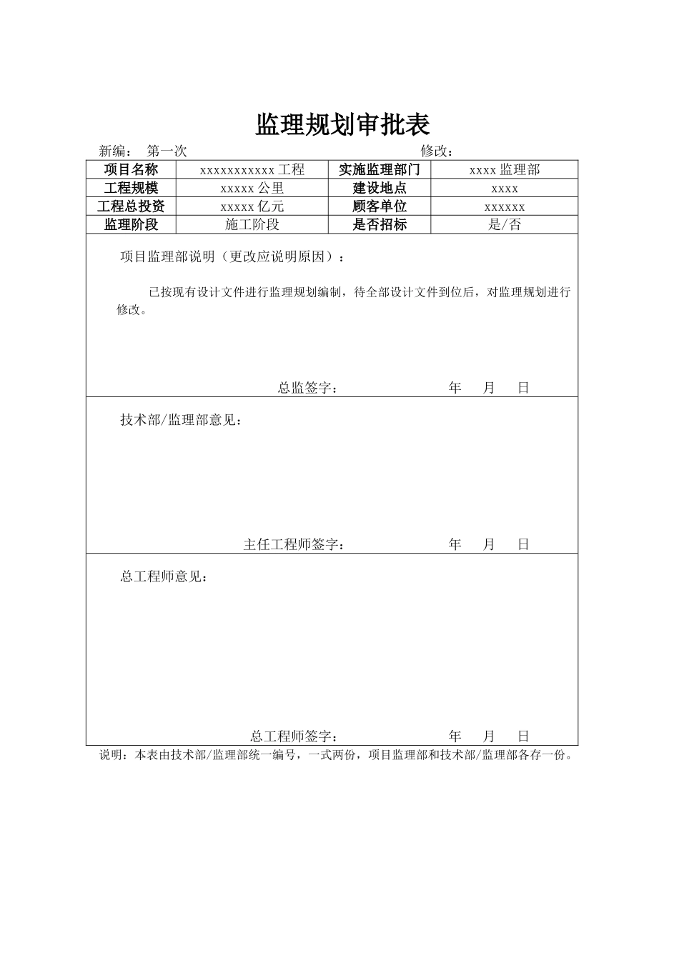 北京某铁路工程监理规划_第2页