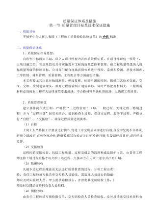 北京某银行装饰工程质量保证措施