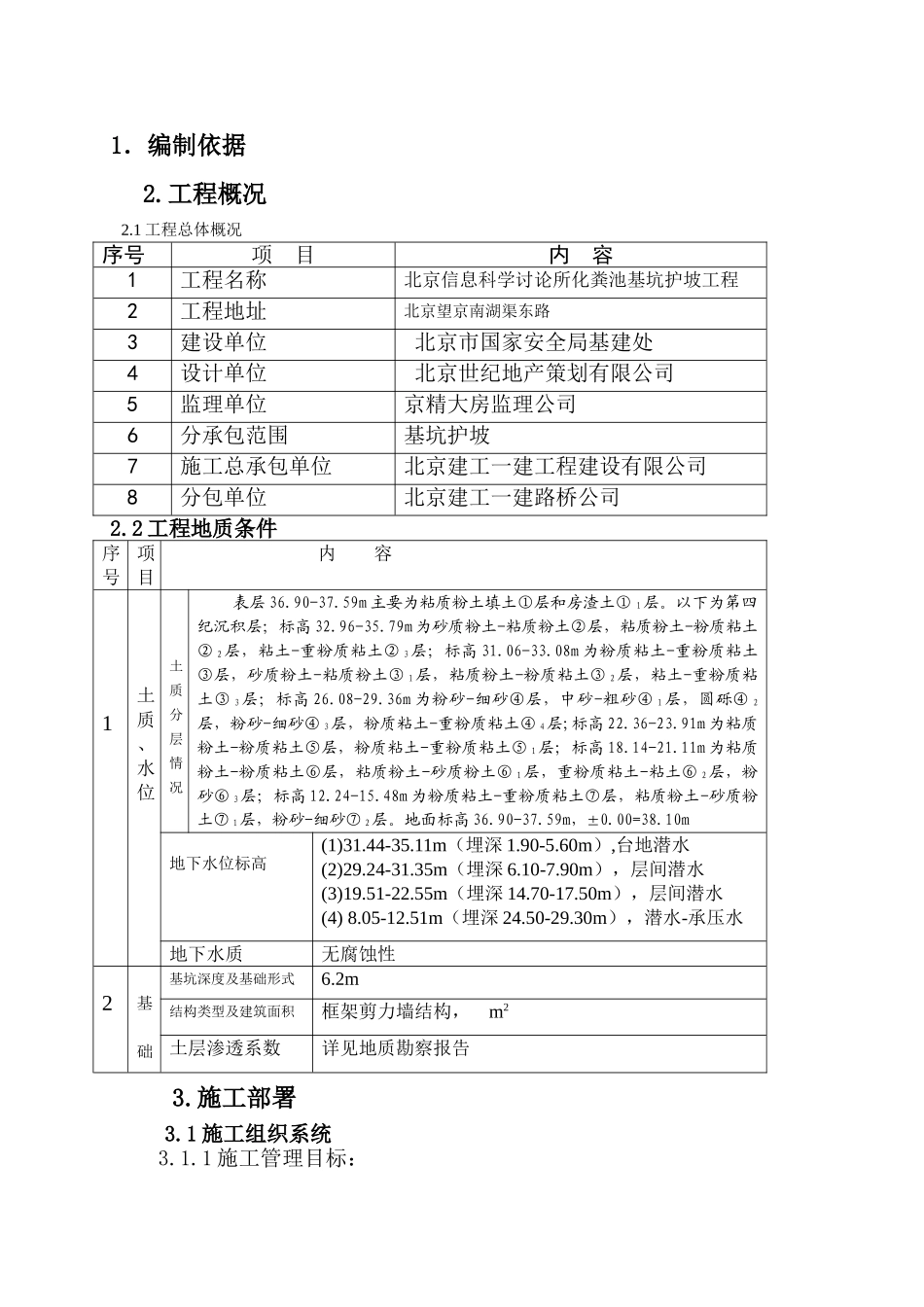 北京某锅炉房基坑开挖支护施工方案_第2页
