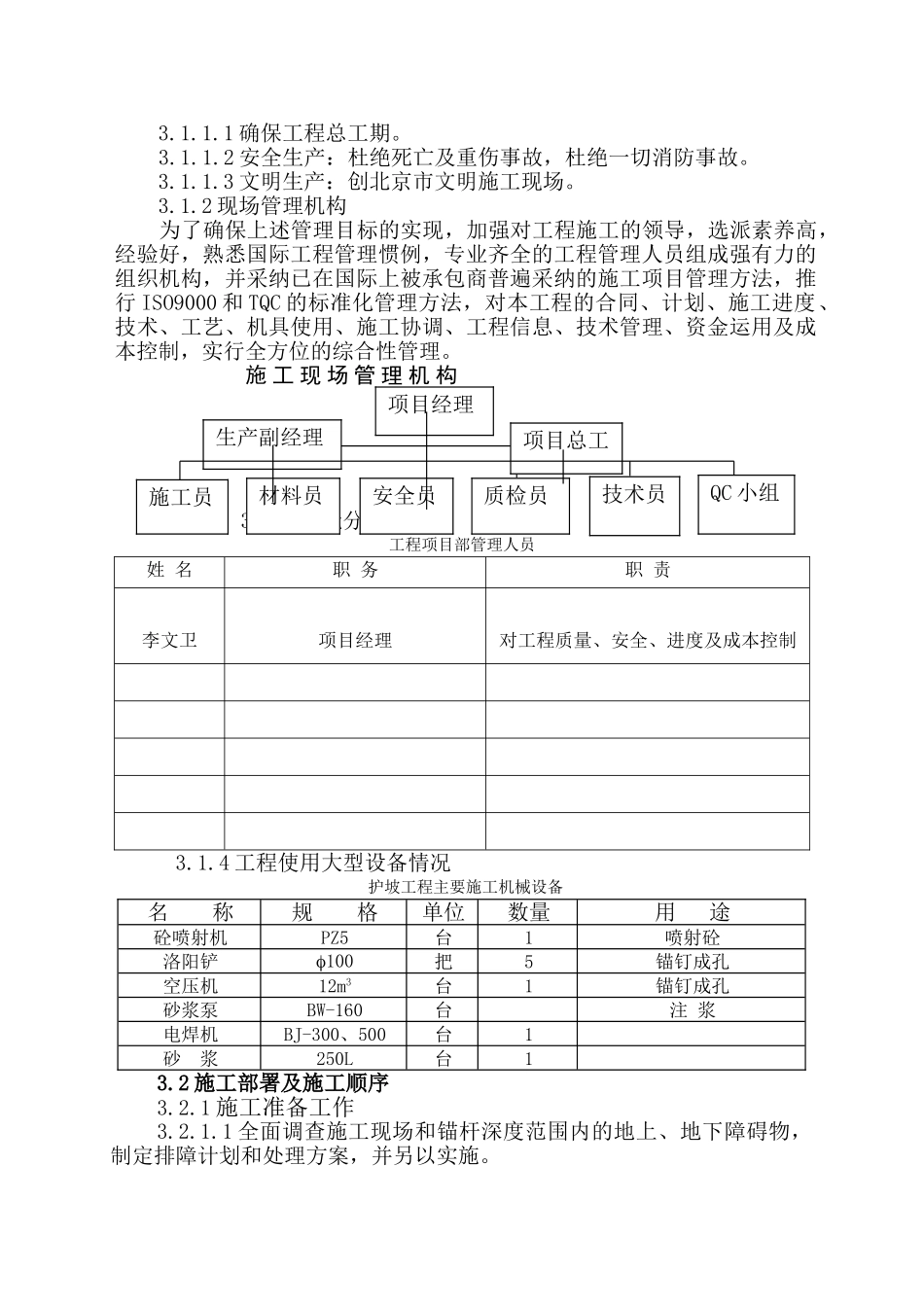 北京某锅炉房基坑开挖支护施工方案_第3页