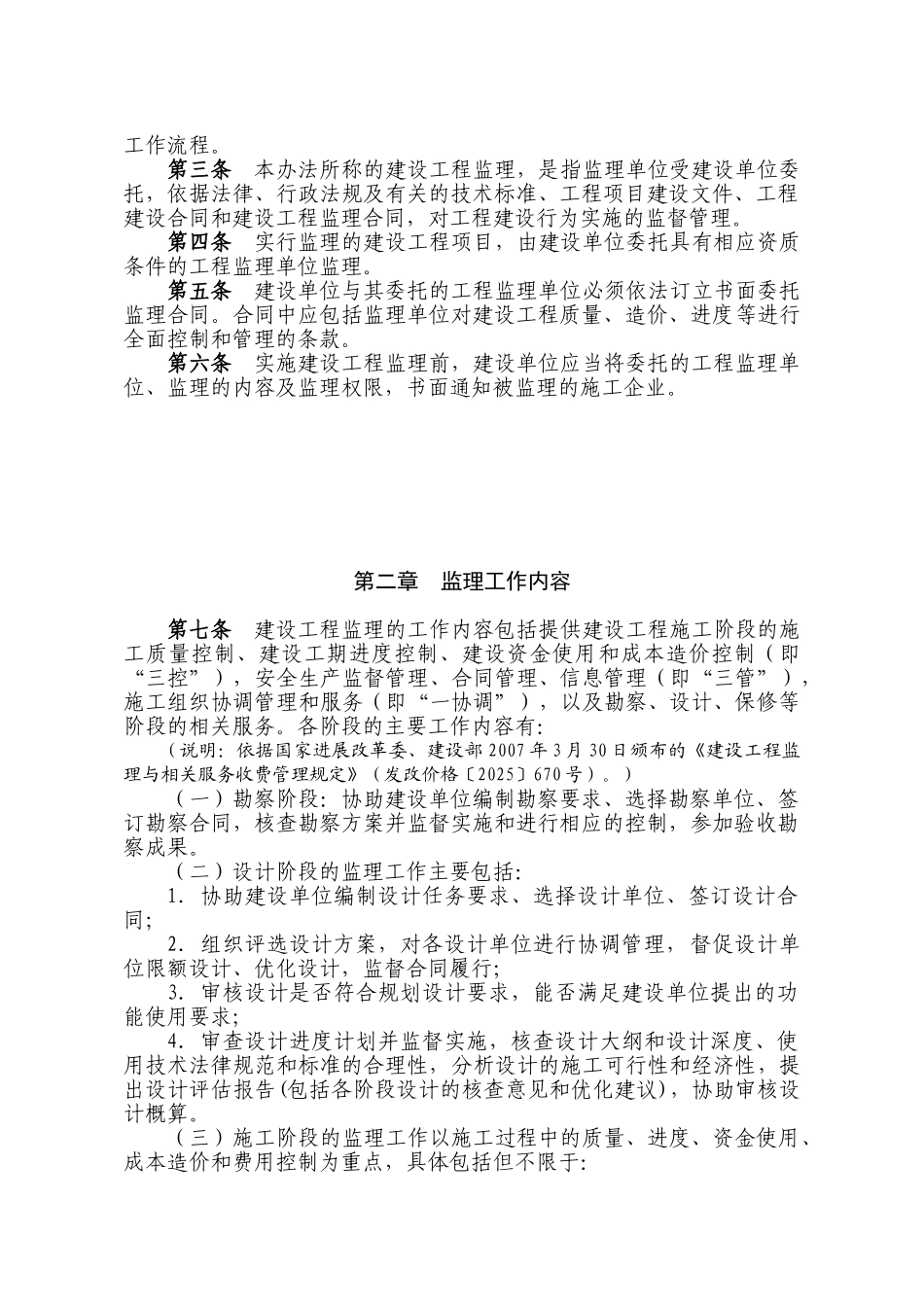 北京某集团建设工程监理管理办法_第3页