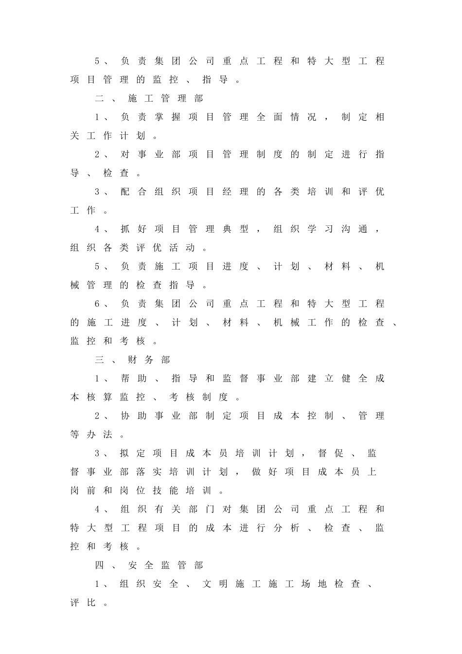 北京某集团有限责任公司施工项目管理指导意见_第2页