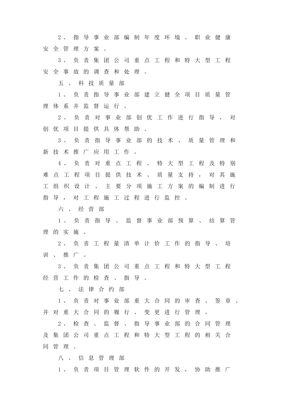 北京某集团有限责任公司施工项目管理指导意见_第3页