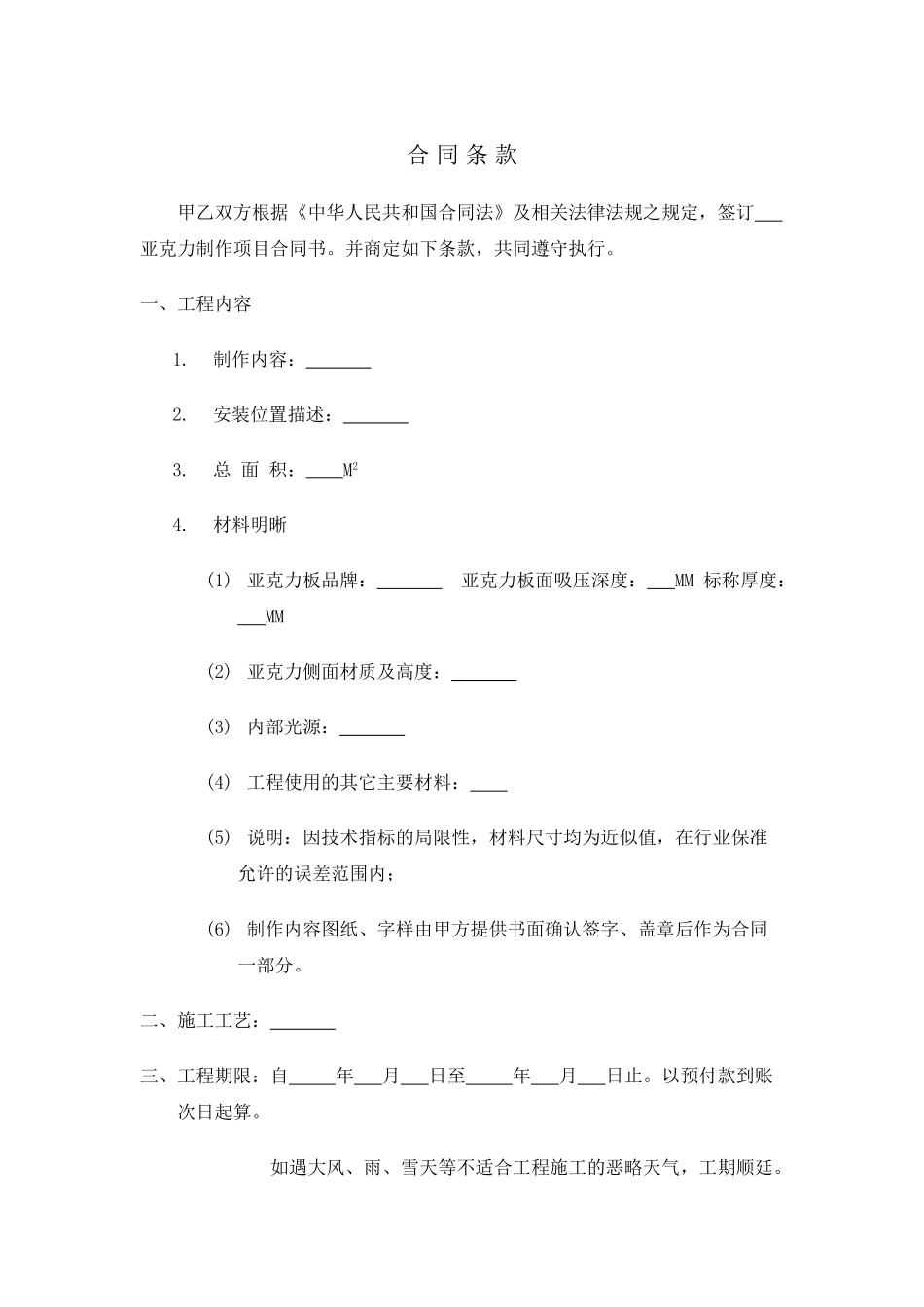 北京某霓虹亚克力工程合同样本_第3页