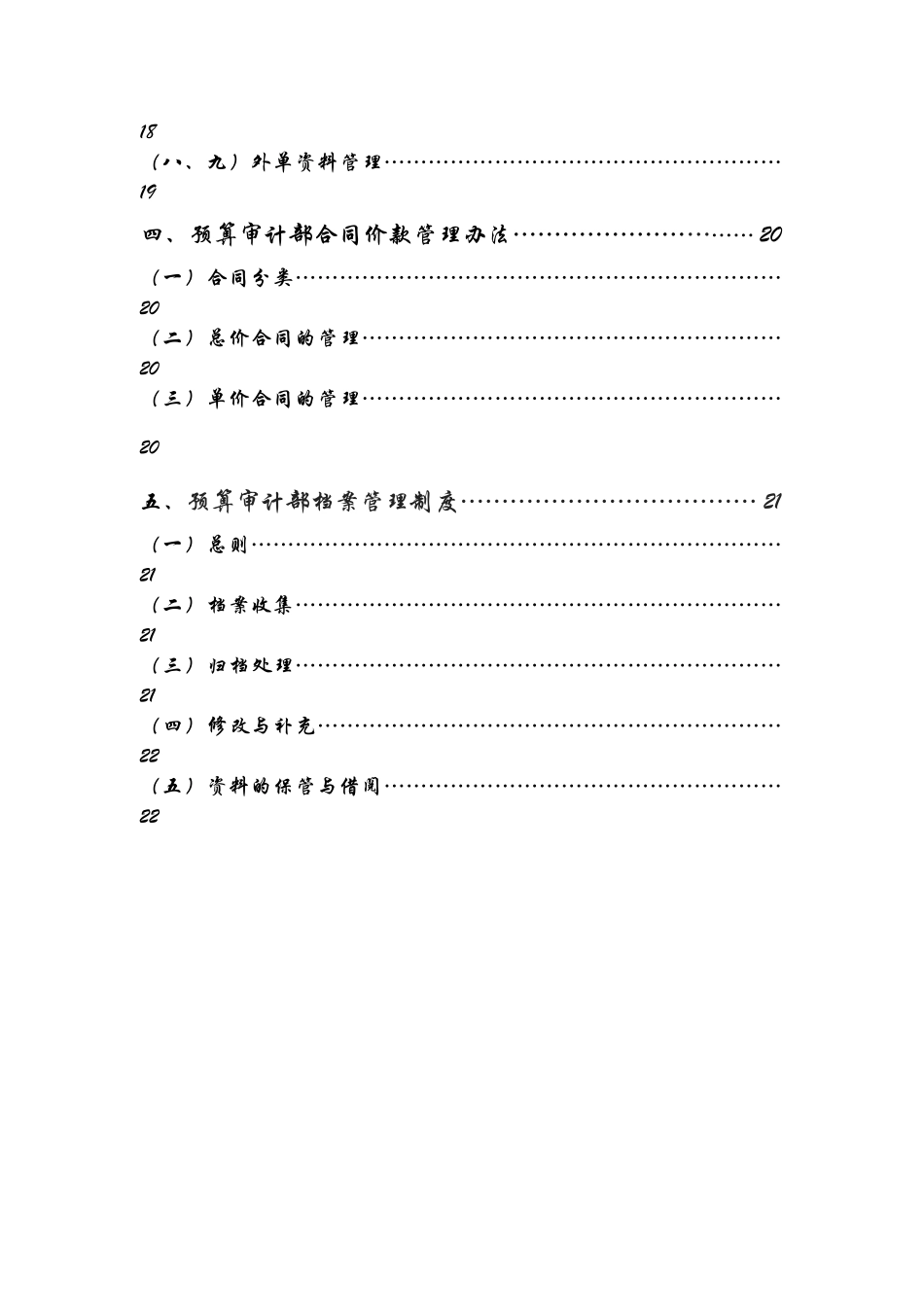 北京某集团预算审计部管理文件_第2页