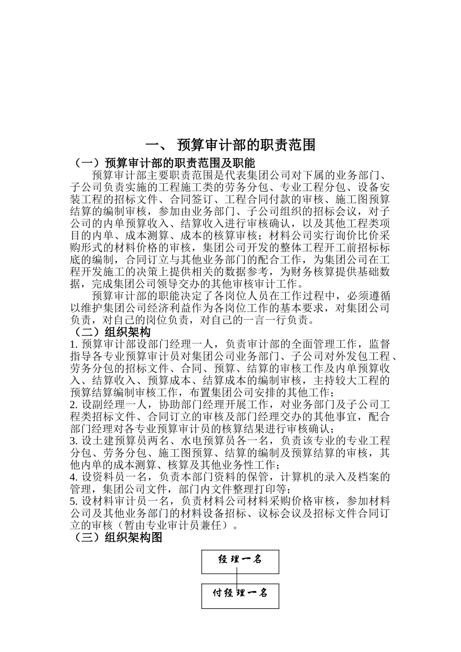 北京某集团预算审计部管理文件_第3页