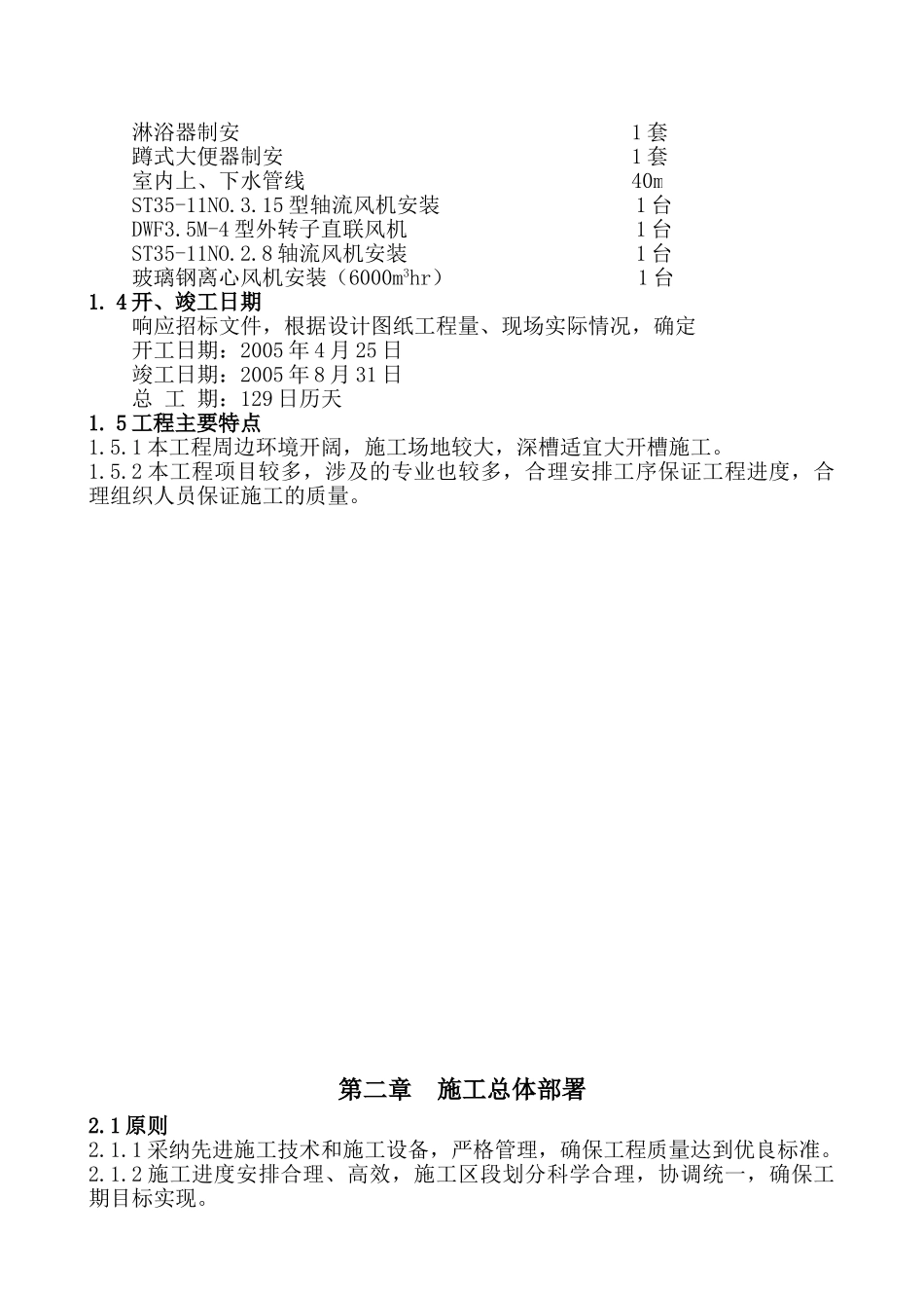 北京某雨水泵站施工组织设计p_第3页