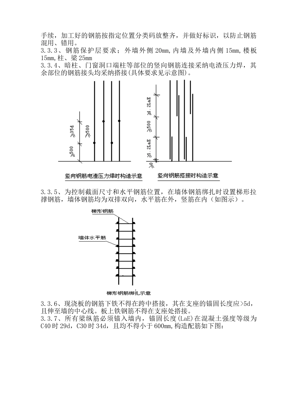 北京某集资房危房改造工程主体结构施工方案_第3页