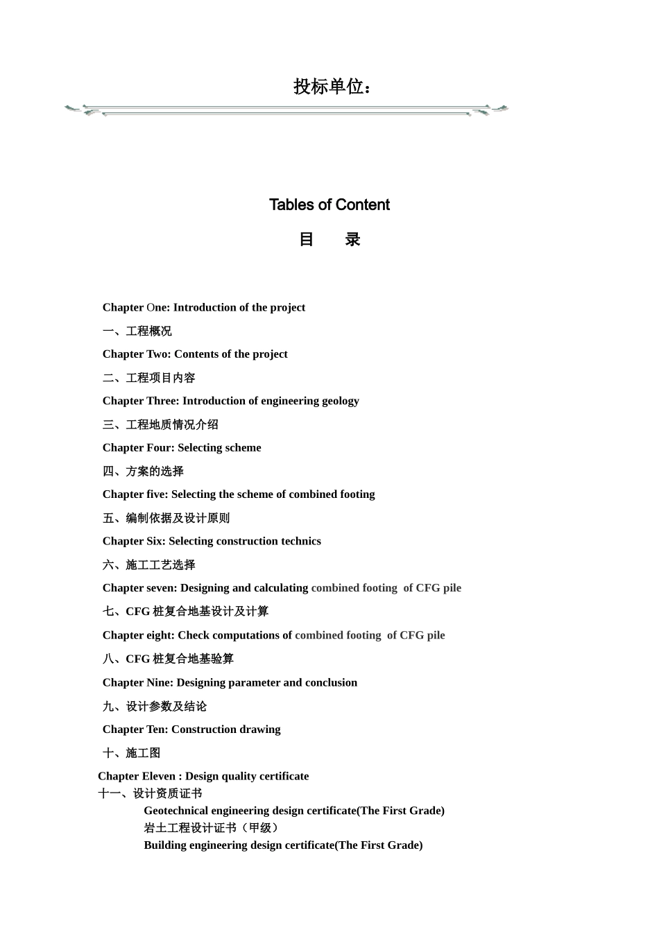 北京某项目cfg桩复合地基处理工程设计方案_第2页