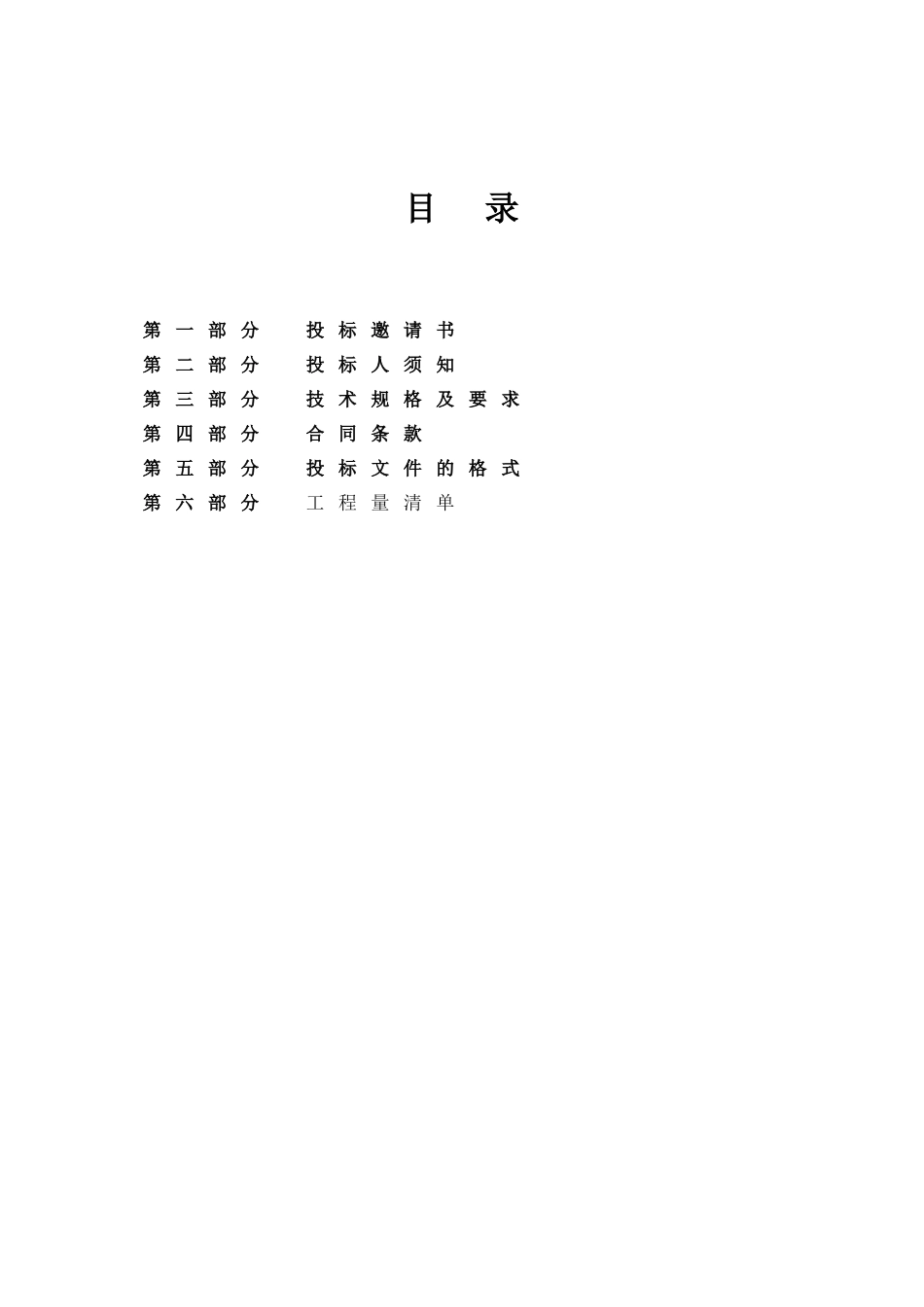 北京某项目基地钢索、螺栓球采购及安装工程招标文件_第2页