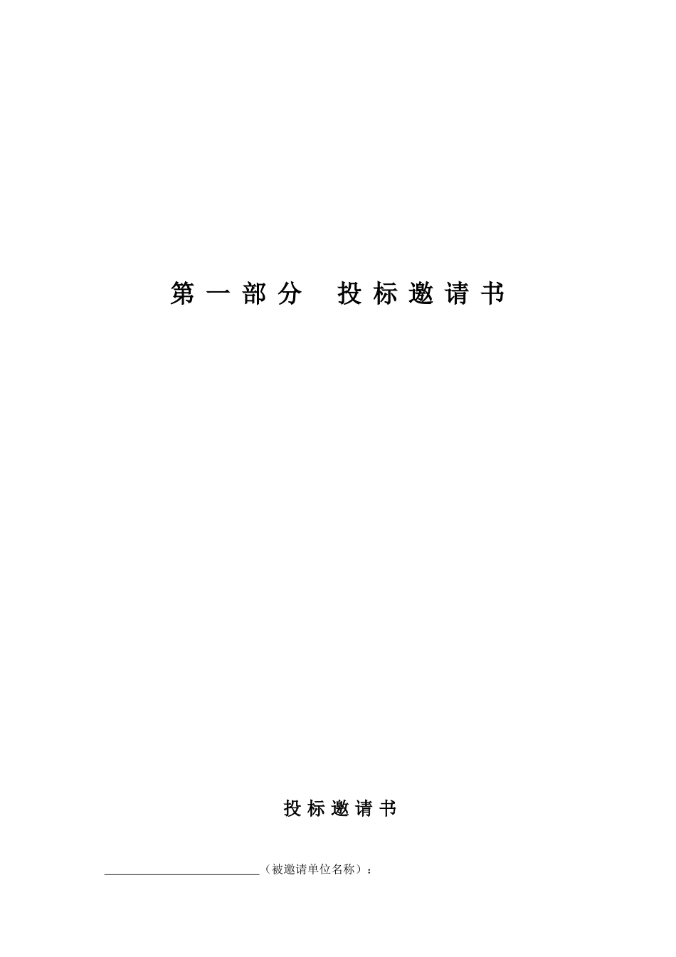 北京某项目基地钢索、螺栓球采购及安装工程招标文件_第3页