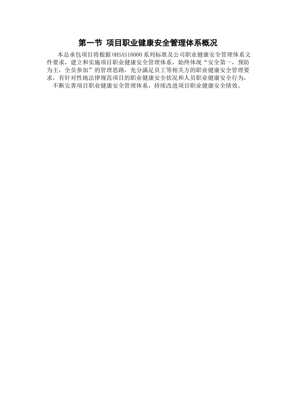 北京某项目安全施工方案_第2页