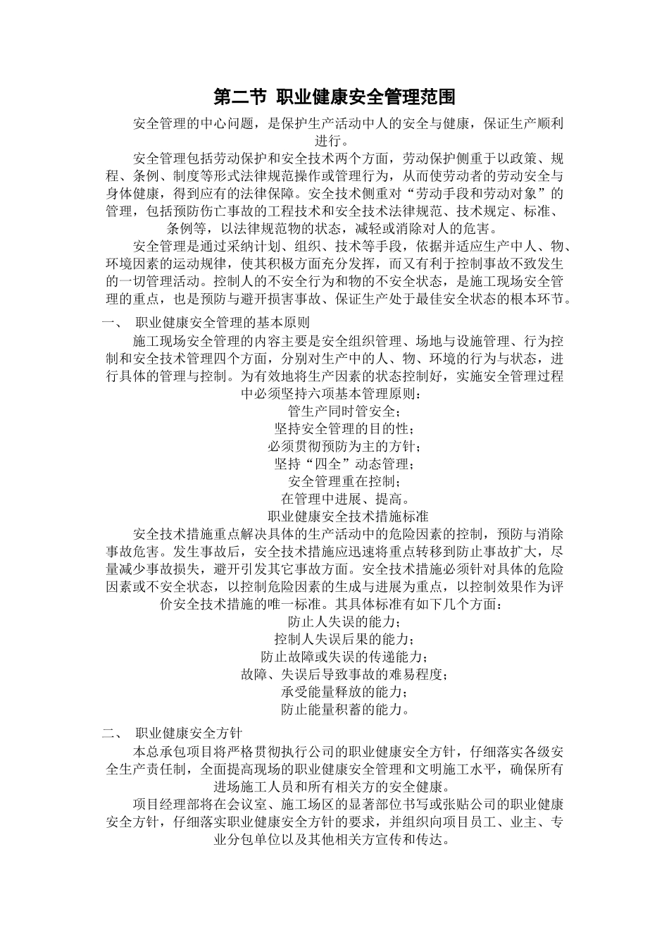 北京某项目安全施工方案_第3页
