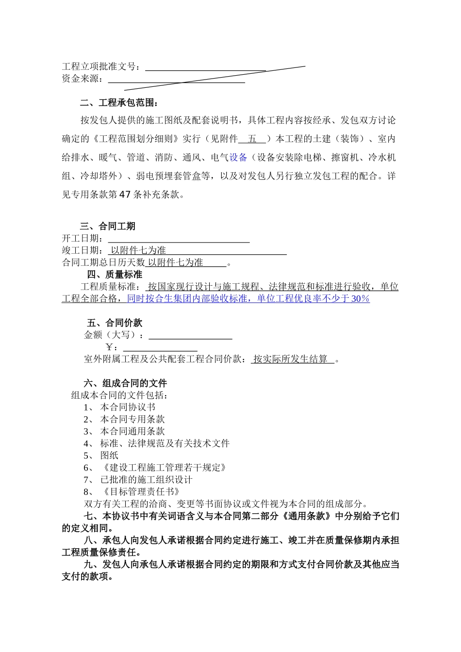 北京某项目建设工程施工合同范本_第2页