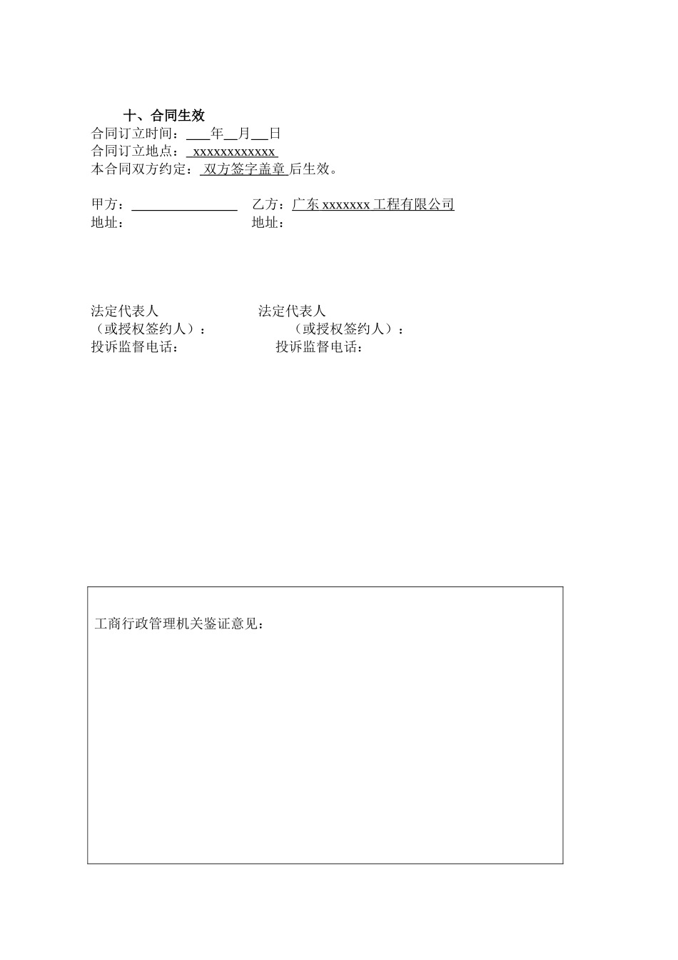 北京某项目建设工程施工合同范本_第3页