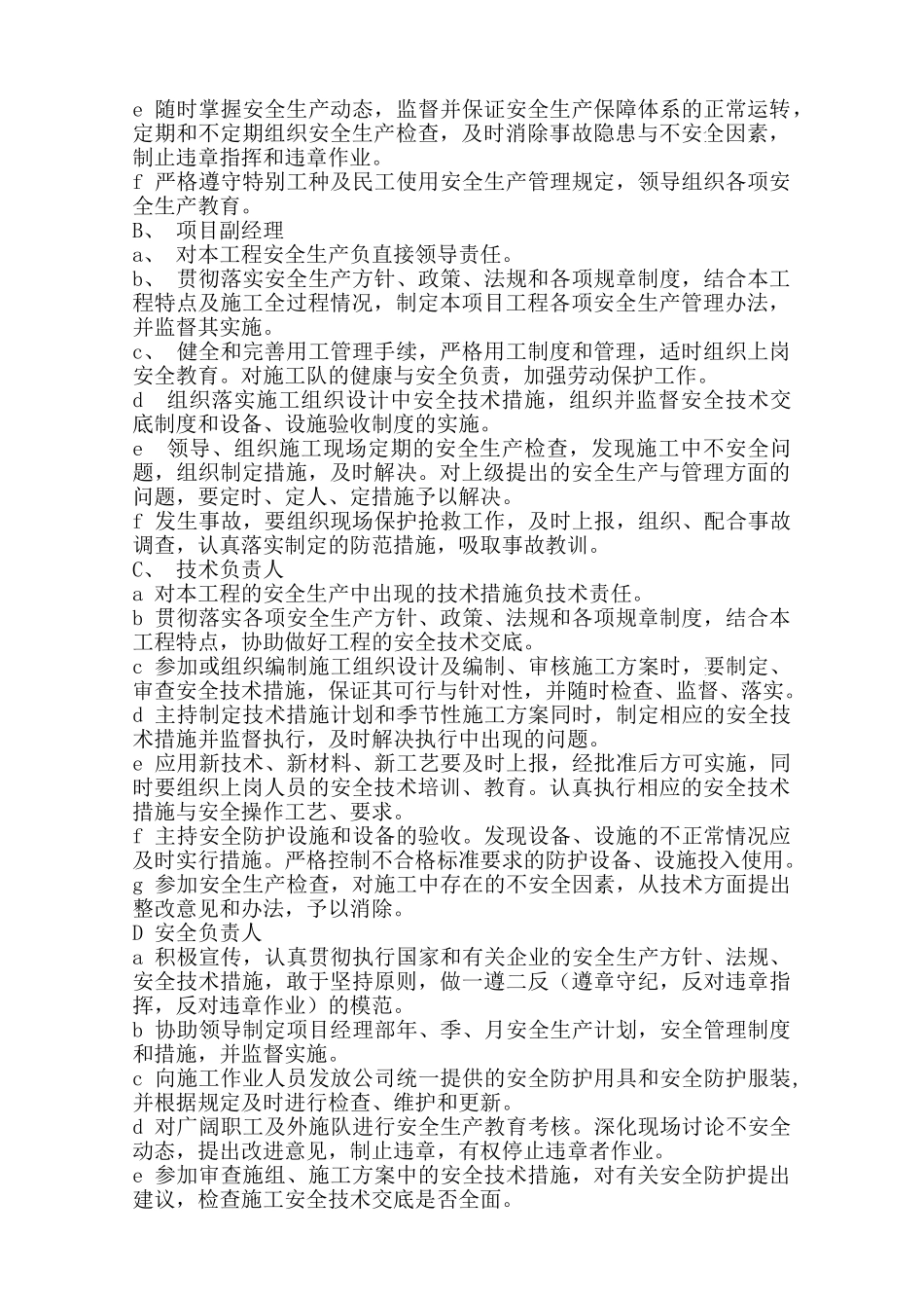 北京某项目创建安全文明工地策划及措施_第2页