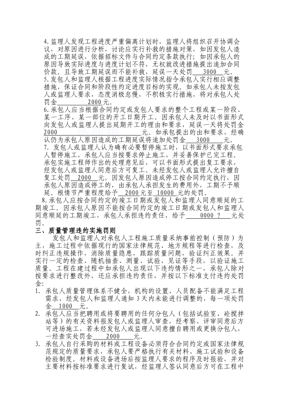 北京某项目总包管理违约罚则_第2页