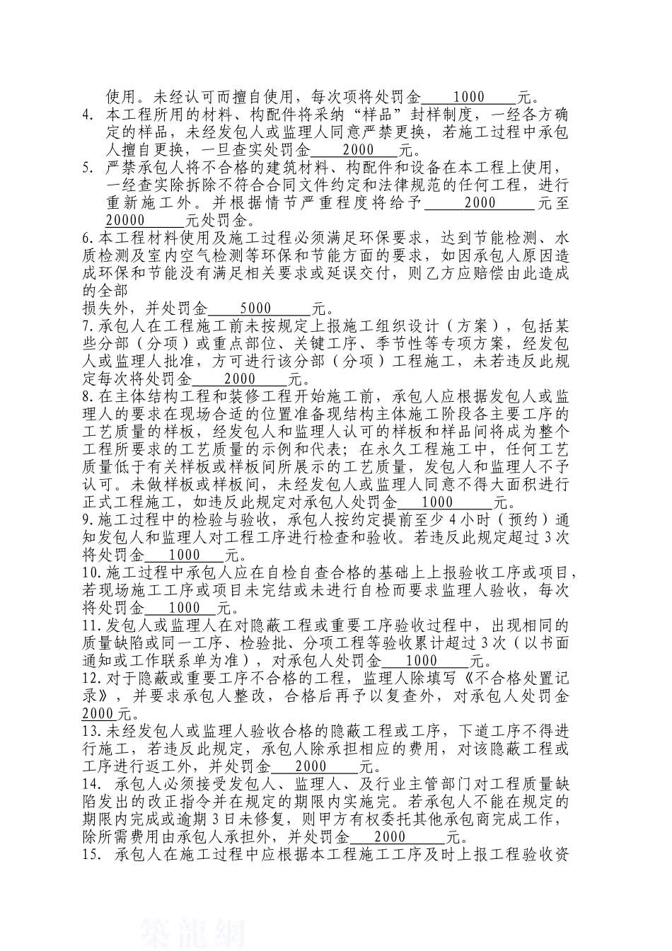 北京某项目总包管理违约罚则_第3页