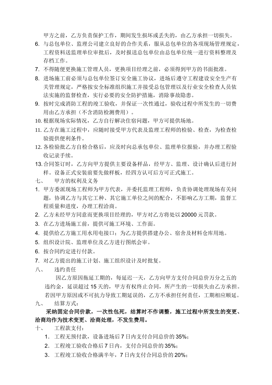 北京某项目消防工程施工合同_第2页