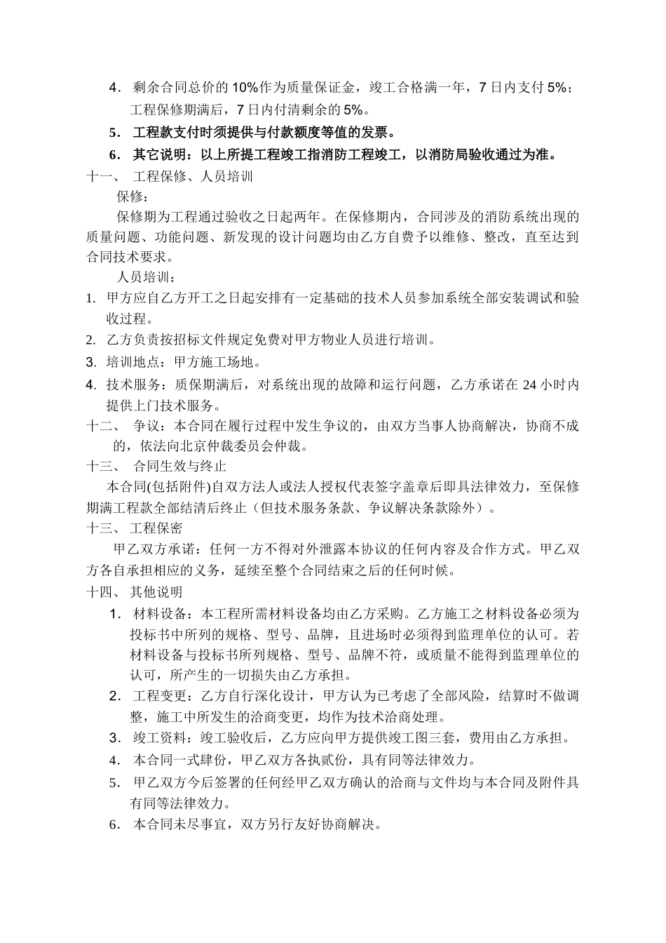 北京某项目消防工程施工合同_第3页