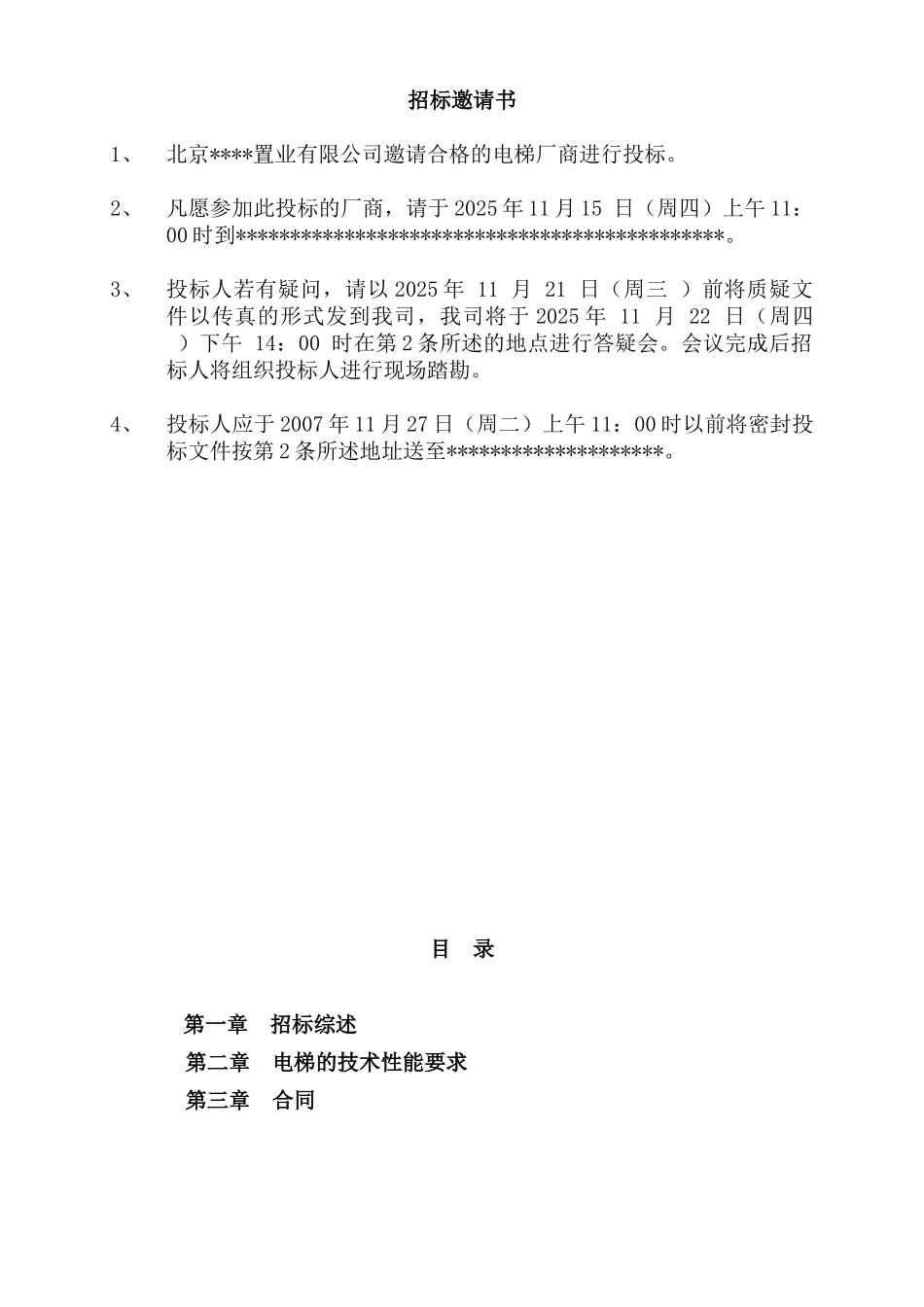 北京某项目电梯设备供货及安装招标文件_第2页