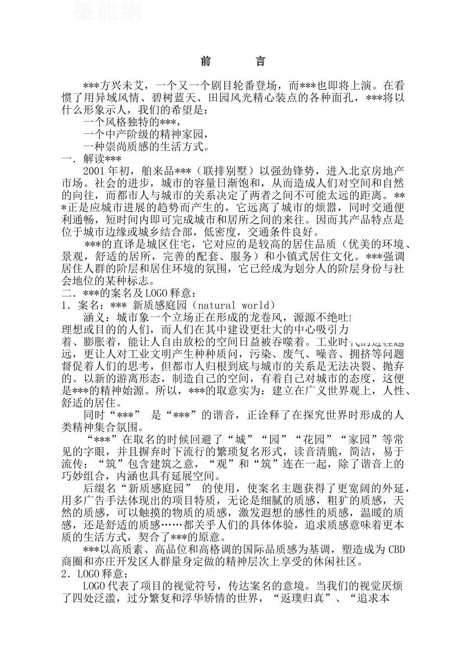 北京某项目策划案_第2页